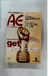 やさしく学ぶ英会話マガジン　AE　1999年　3月