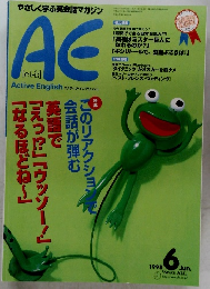 やさしく学ぶ英会話マガジン　AE　1998年　6月