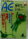 やさしく学ぶ英会話マガジン　AE　1998年　6月
