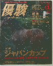 優駿 1994年1月号