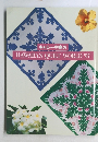 HAWAIIAN　QUILT　WORLD'97