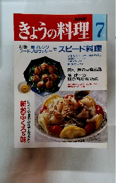 NHKきょうの料理 7