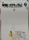 保育とカリキュラム　1983　9