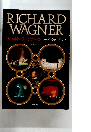 RICHARD　WAGNER