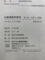 比較芸術学研究