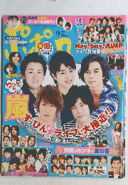 ポポロ　２００９年9月号