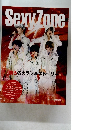 Sexy　Zone　僕らのカラフルストーリー