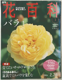 花百科　２００４年2月26日号