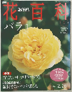 花百科　２００４年2月26日号