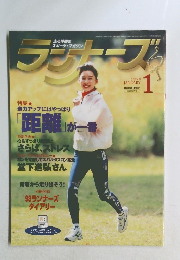 ランナーズ　1998年1