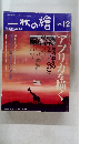 一枚の繪　1992年12