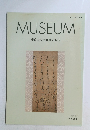 MUSEUM 東京国立博物館研究誌 1999年12月 No.563