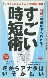 すごい時短術