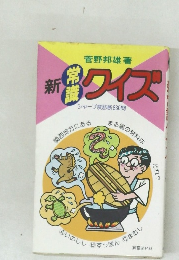 新常識ワイズ　