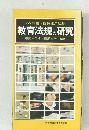教育法規の研究