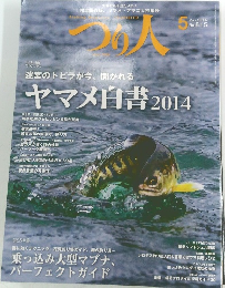 つり人　2015年5月号　