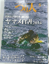 つり人　2015年5月号　