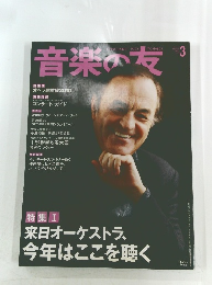 音楽の友　2010　3