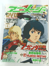 アニメージ　2006年4月号