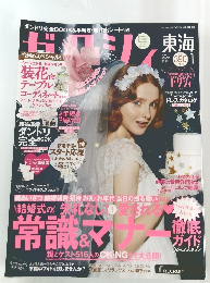 ゼクシィ　2018年1月号　