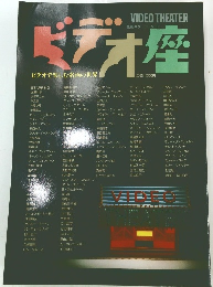 ビデオ座　別冊キターフックGB