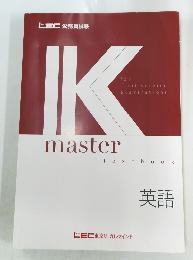K master　英語　