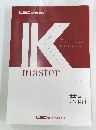 K master　英語　