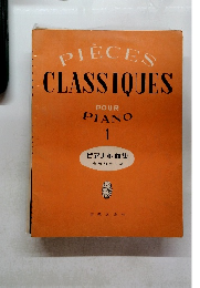 PIECES CLASSIQUES POUR PIANO　1