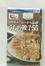 110万メニューから厳選!うちの餃子55