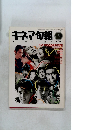 キネマ旬報　1992年9月号