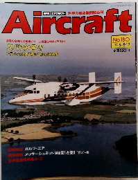 Aircraft　１９９２年5月号　No.１８０