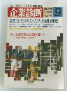 企業診断 特大号 1988年9月号　Vol.35 No.9