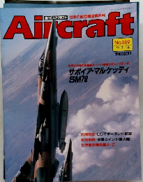 週刊 エアクラフト 1992年7月号 No.189