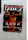 週刊プロレス　2016年7月20日　No.1857　