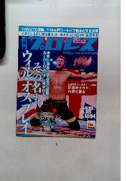 プロレス　２０１６年　No.１８５４