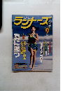 ランナーズ　1999年 september 9