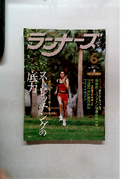 ランナーズ　２００0年6月号