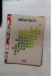 IBM4381プロセッサー