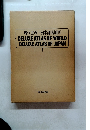 現代世界・日本詳密地図