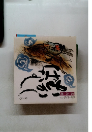 民話と伝説マップ　北九州　第2集