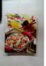 おいしい!楽しい!役に立つくおべんとカレンダー4