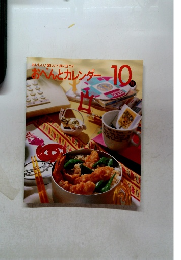 おべんとカレンダー　10　