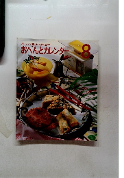 おべんとカレンダー　8