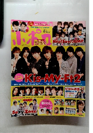 ポポロ　2012年8月号　