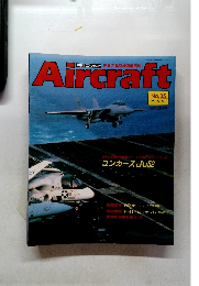 Aircraft　1990年6月5日号