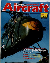 Aircraft　No.53　1989　10/17