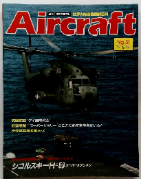 Aircraft　No.31　1989年5月16日号　