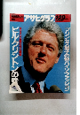 アサヒグラフ　1993年1月号