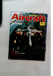 週刊 エアクラフト　1988年11月8日号 No.5