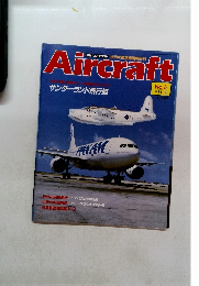 Aircraft　１９８８年11月号　No.６